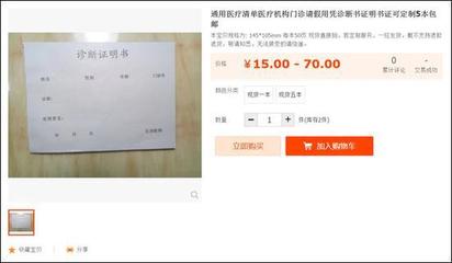 網(wǎng)購(gòu)假病歷逃課成風(fēng)，校園誠(chéng)信教育亟待加強(qiáng)